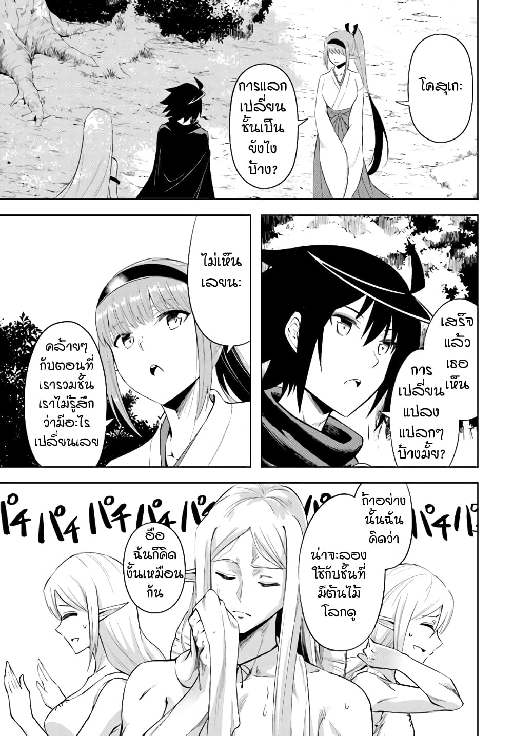Tono no Kanri o Shite Miyou 41-การเปลี่ยนชั้น