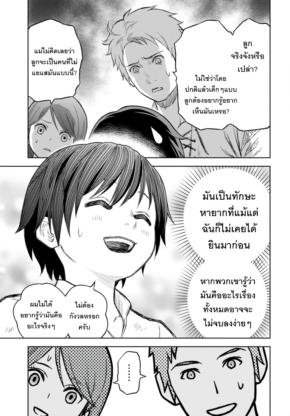Monogatari no Kuromaku ni Tensei shite 1-1
