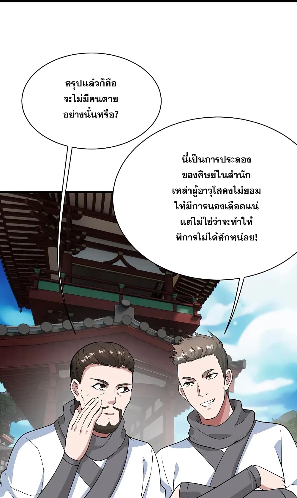 Matchless Emperor  เทพอสูรสยบฟ้า 224-เริ่มการประลอง