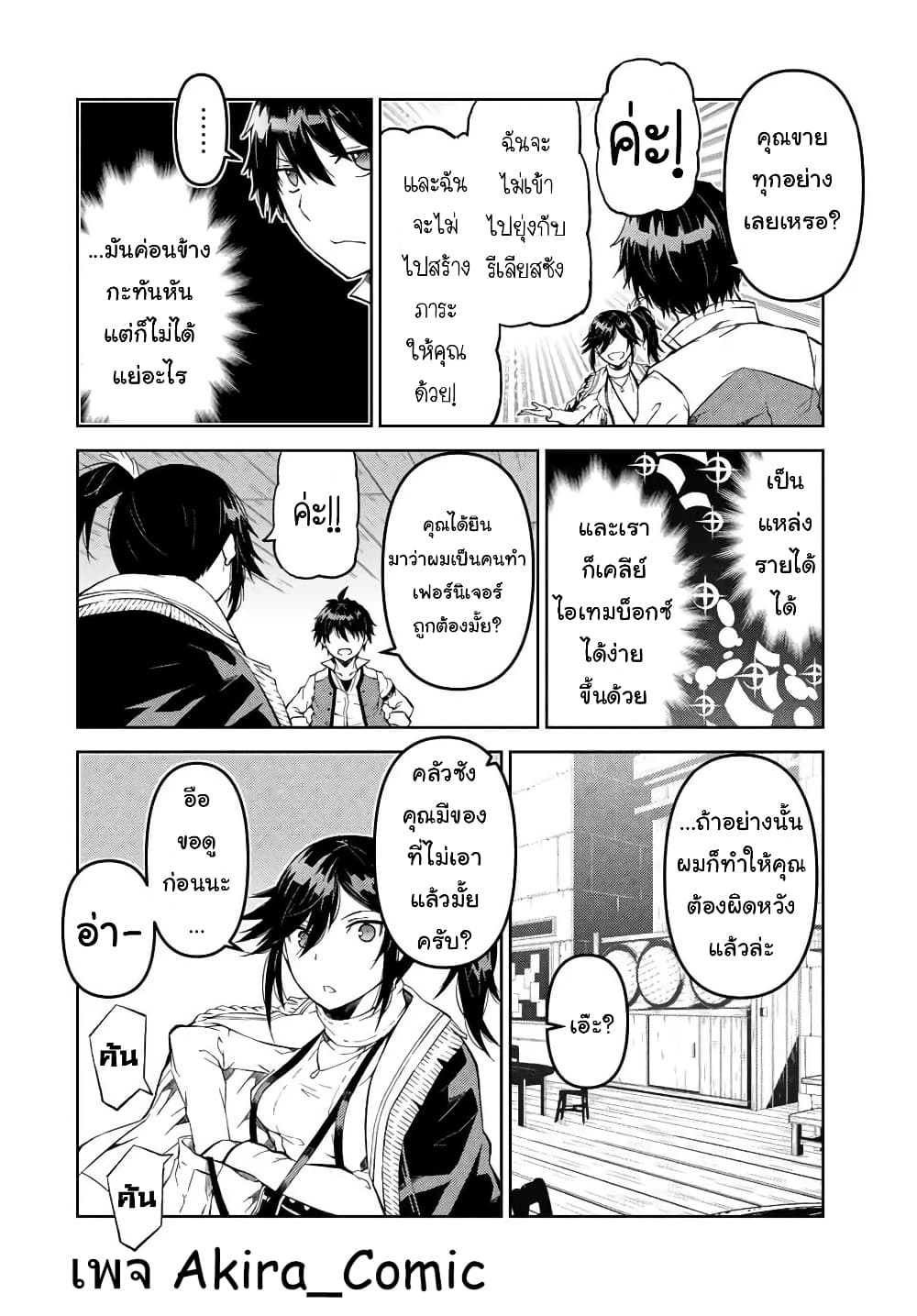 The Weakest Occupation "Blacksmith", but It's Actually the Strongest ช่างตีเหล็กอาชีพกระจอก? 22-แขก