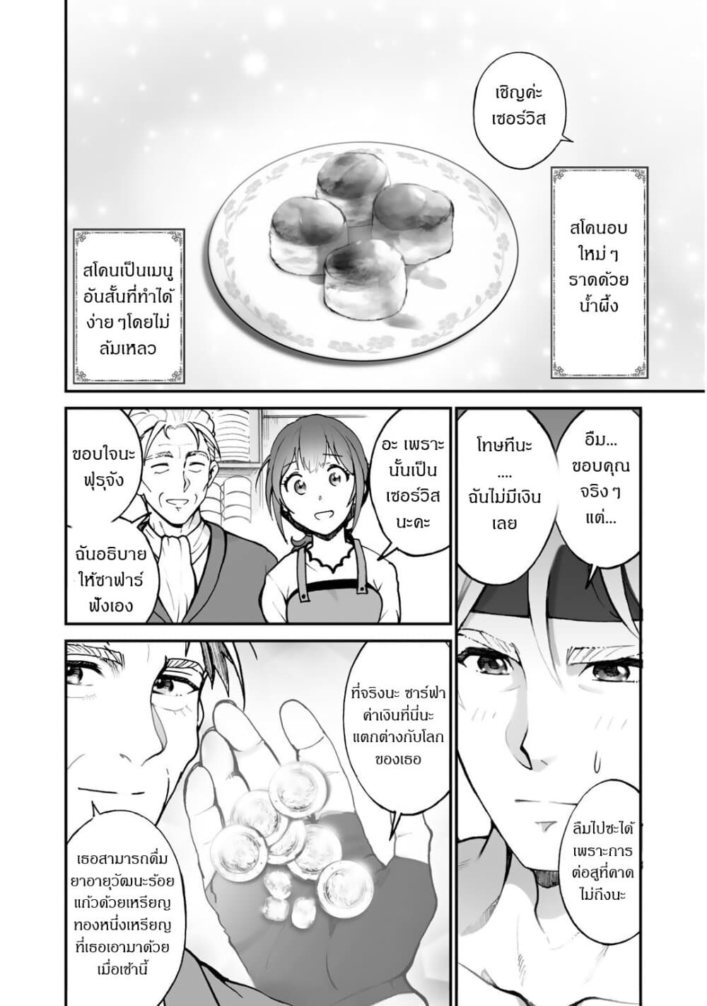 Café Au Lait Wa Elixir: Kissaten No Jouren Kyaku Ga Sekai O Sukuu. Douyara Watashi Wa Renkinjutsushi 4-4