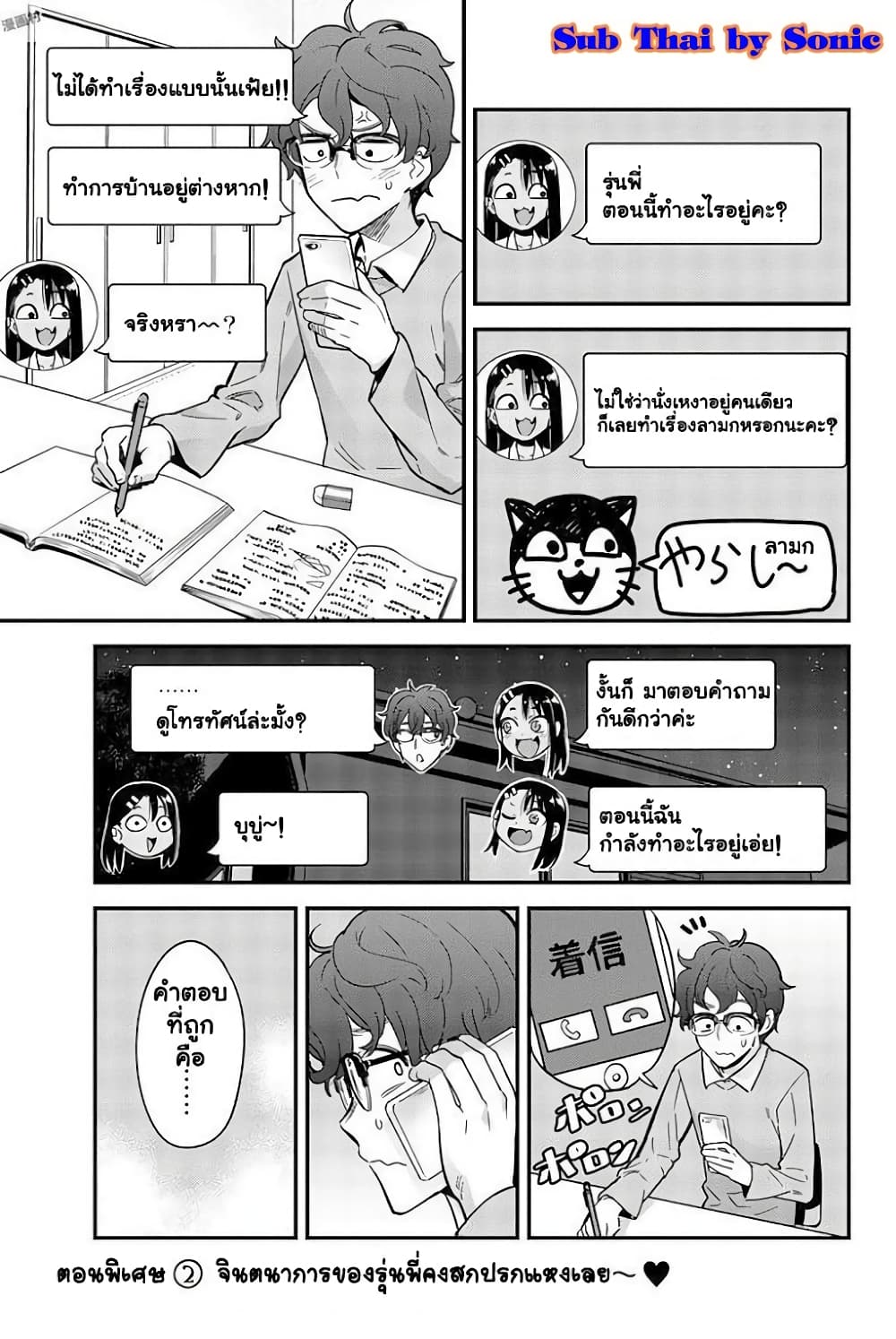 Ijiranai de Nagatoro-san 8.7-Vol.1 Omake 2 - จินตนาการของรุ่นพี่คงสกปรกแหงเลย~♥