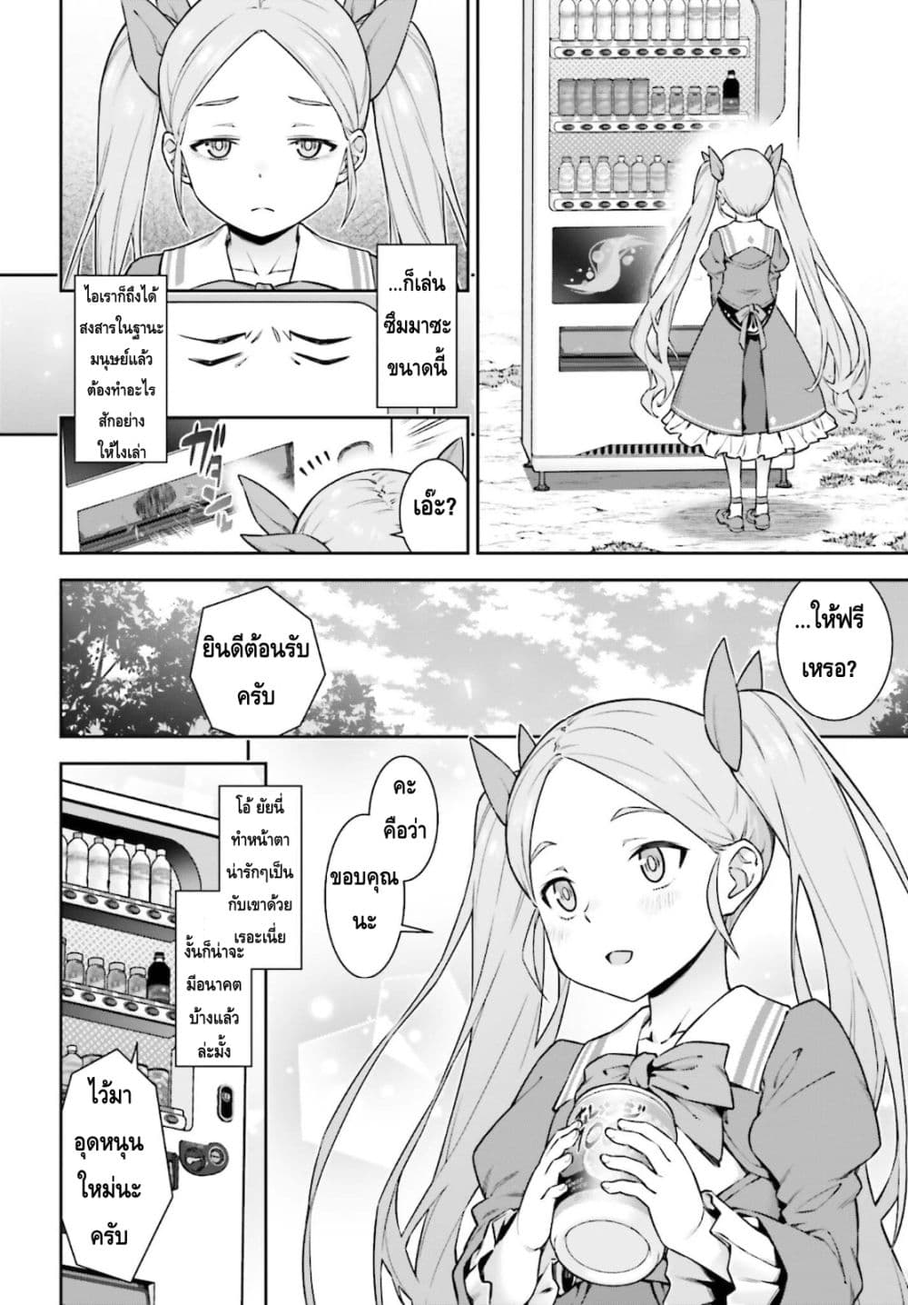 Reincarnated Into A Vending Machine 2-2