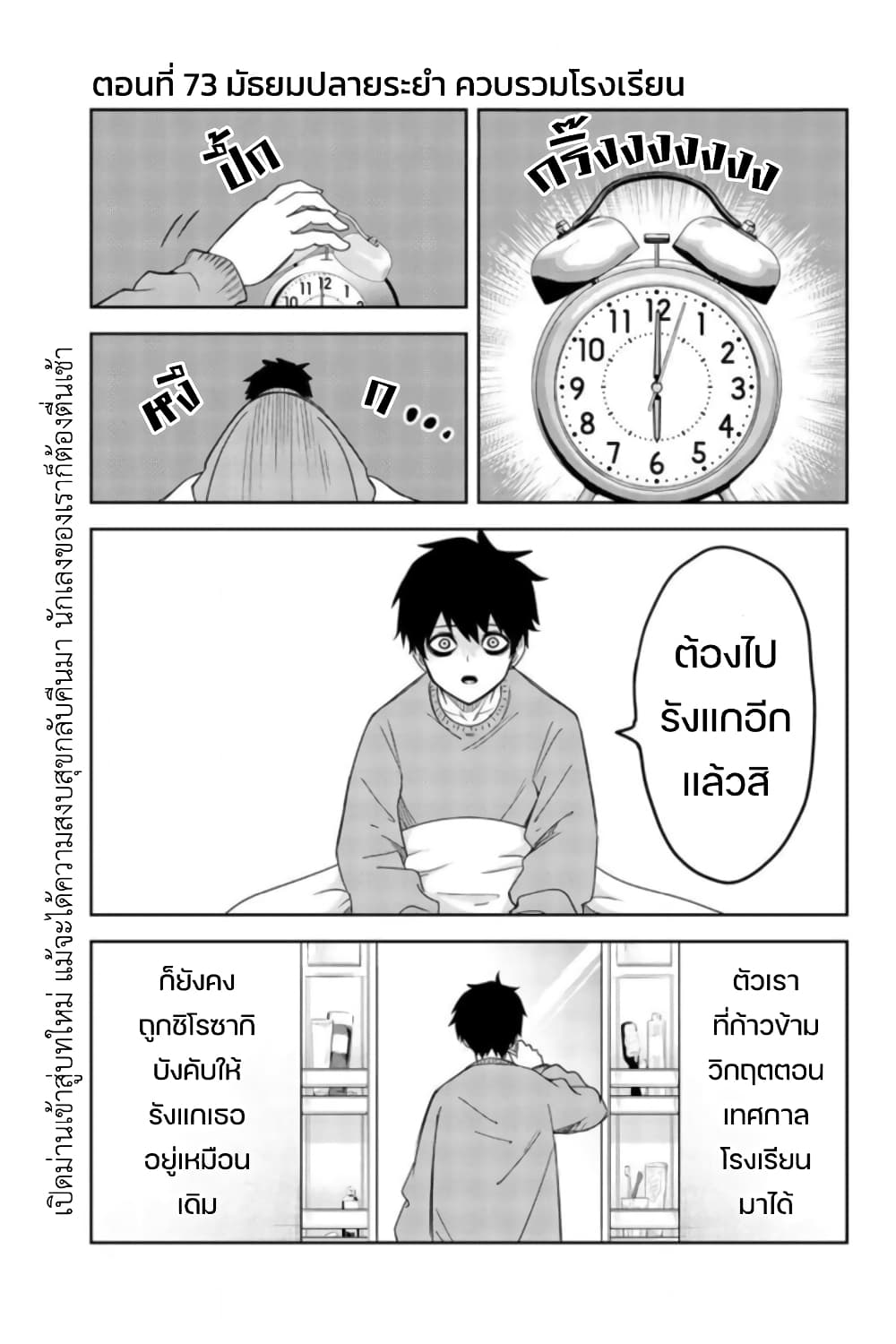 Ijimeru Yabai Yatsu 73-มัธยมปลายระยำ ควบรวมโรงเรียน
