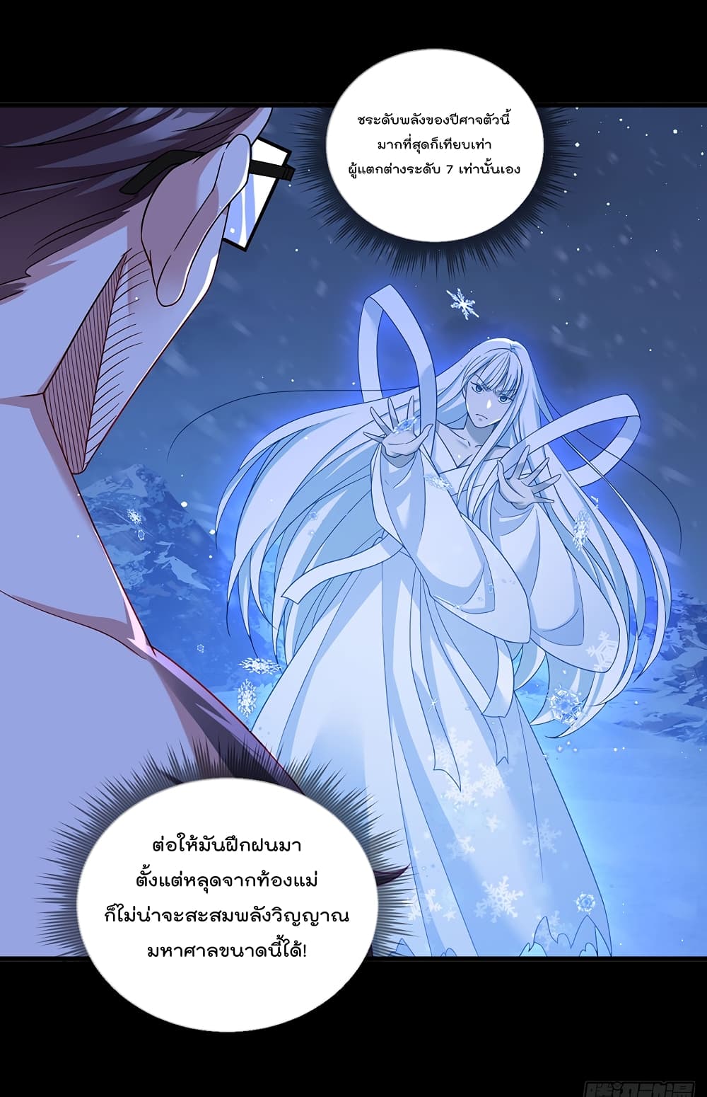 Rebirth God Immortal in The City จุติราชันเซียนสวรรค์แห่งนคร 172-172