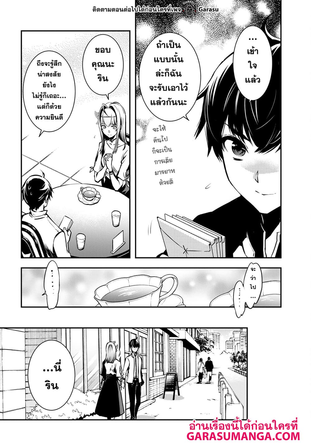 Sekai Saisoku no Level Up! 17-17