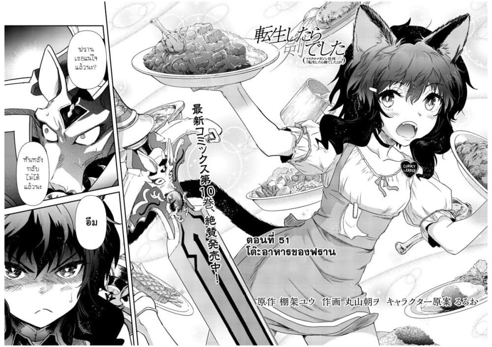Tensei Shitara Ken deshita 51-โต๊ะอาหารของฟราน