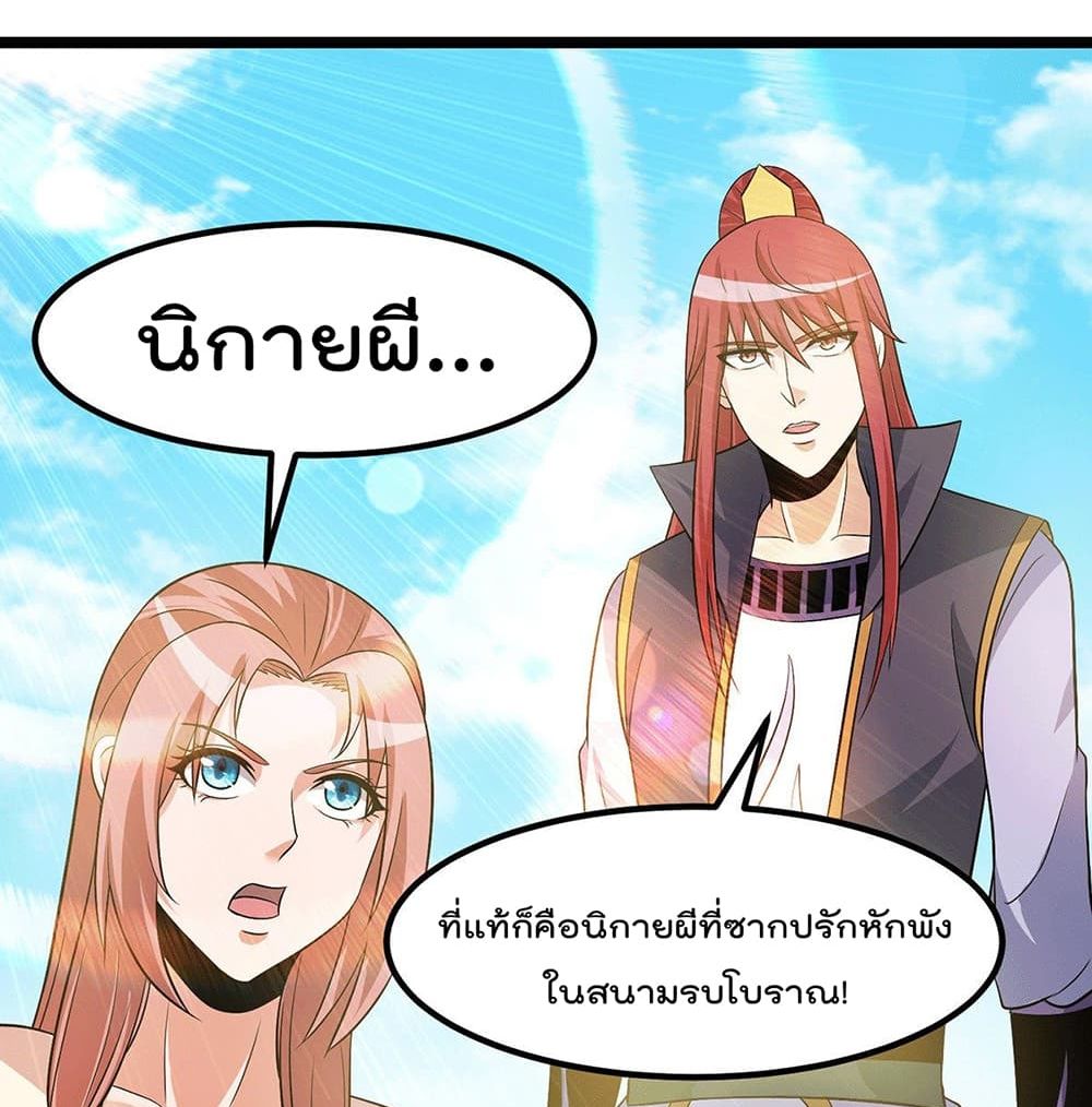 Immortal King of City ราชาอมตะแห่งนคร 210-210