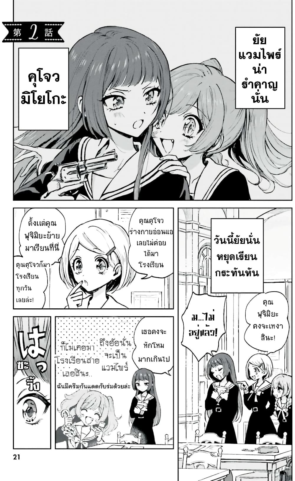 Kiringu Mii! 2-2