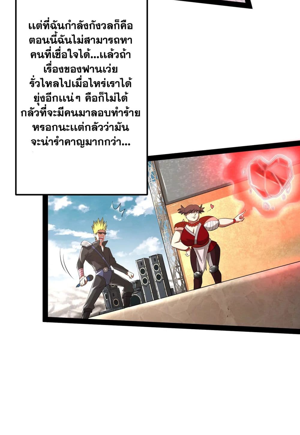 I am The King Who Will Defeat All of The World  ข้าคือราชาผู้ที่จะสยบโลกานับหมื่น 3-3