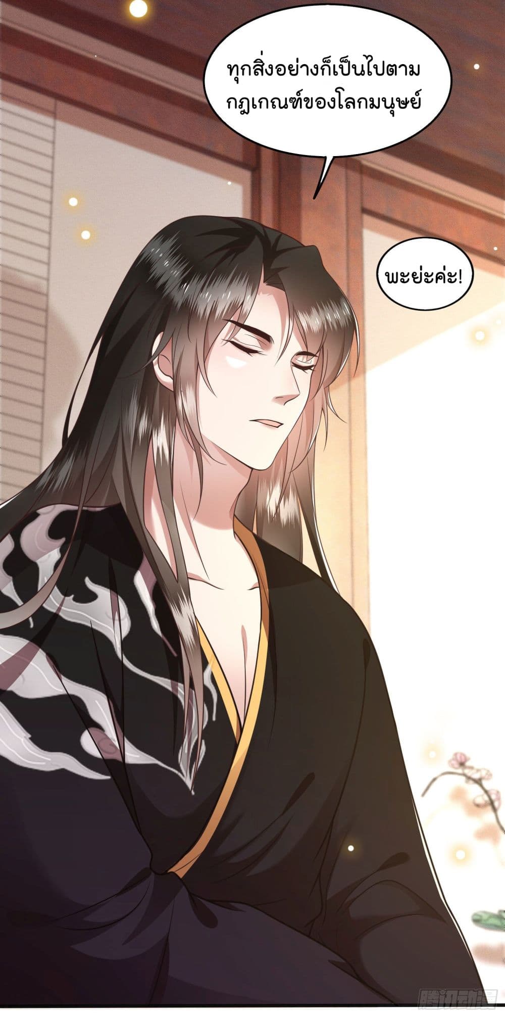 This Princess Lu Ziye รักวุ่นๆของเจ้าหญิงลู่จือเย่ 36-36