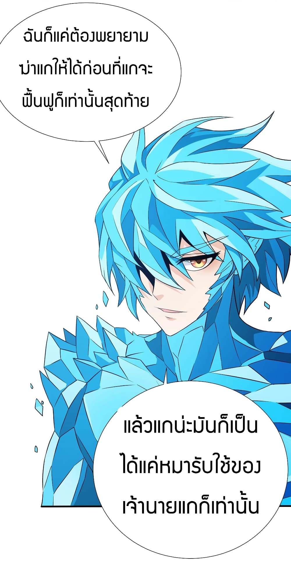 Young Master Villain Doesn't Want To Be Annihilated 39-39