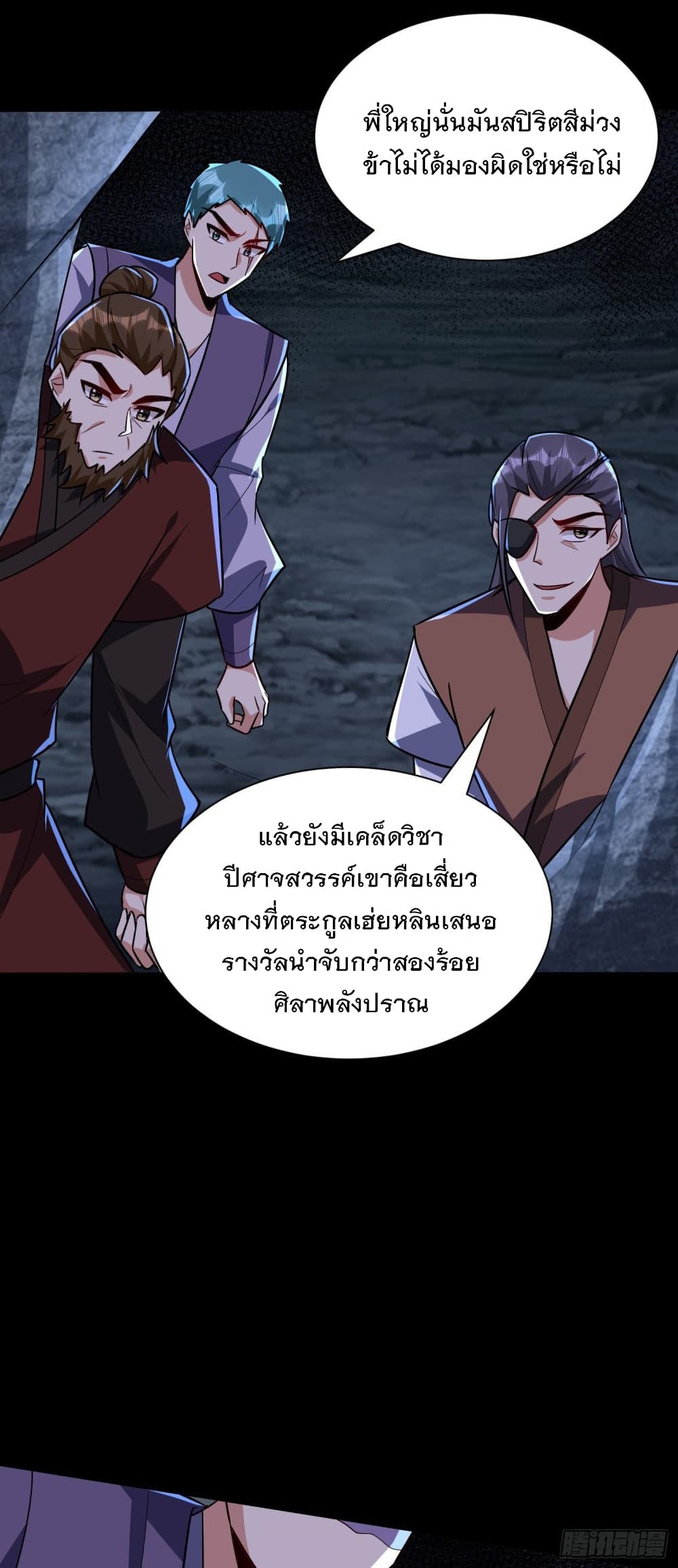 Rise of The Demon King รุ่งอรุณแห่งราชาปีศาจ 239-239