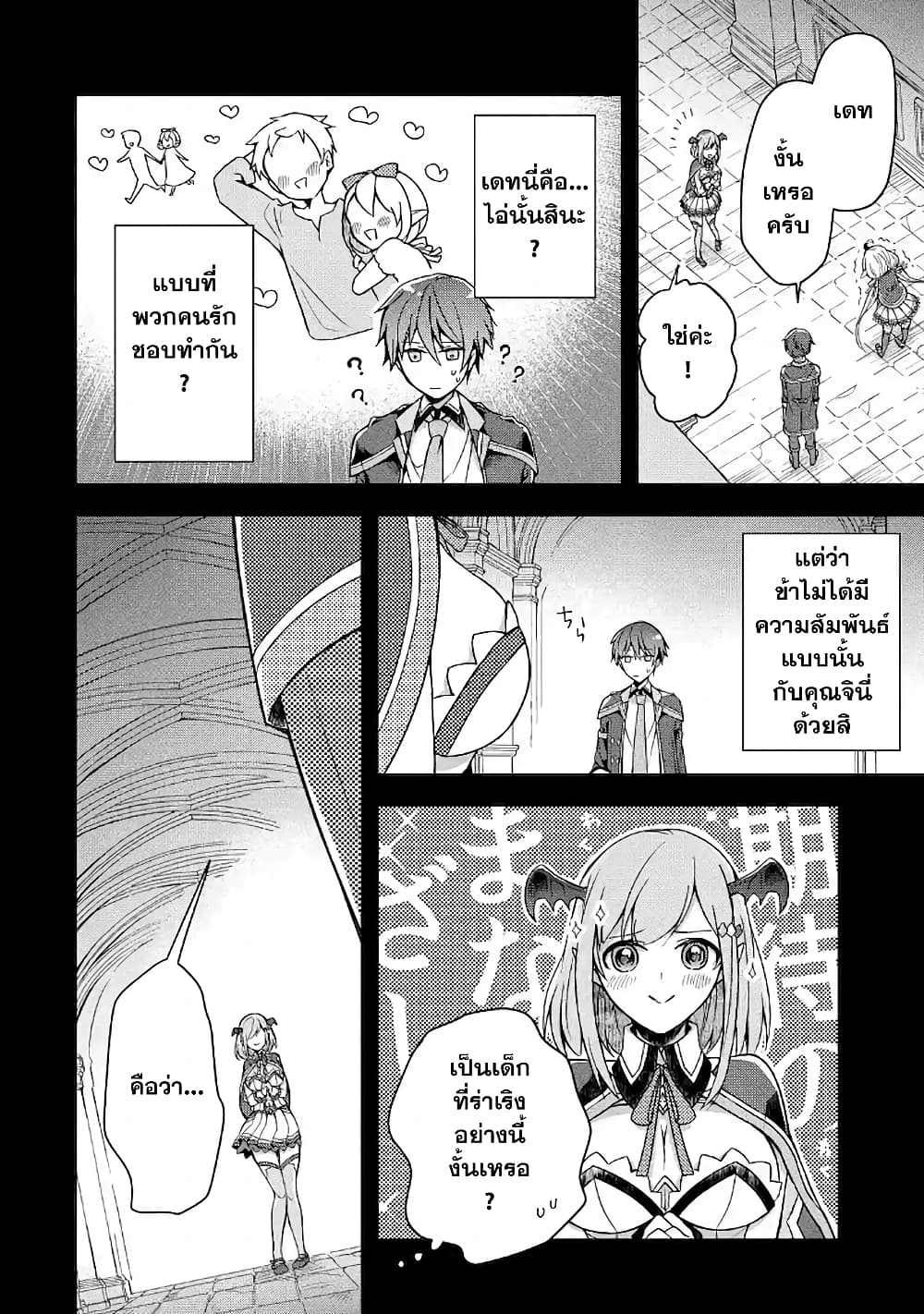 Shijou Saikyou no Daimaou, Murabito A ni Tensei suru ชีวิตใหม่ไม่ธรรมดาของราชาปีศาจขี้เหงา 7-7