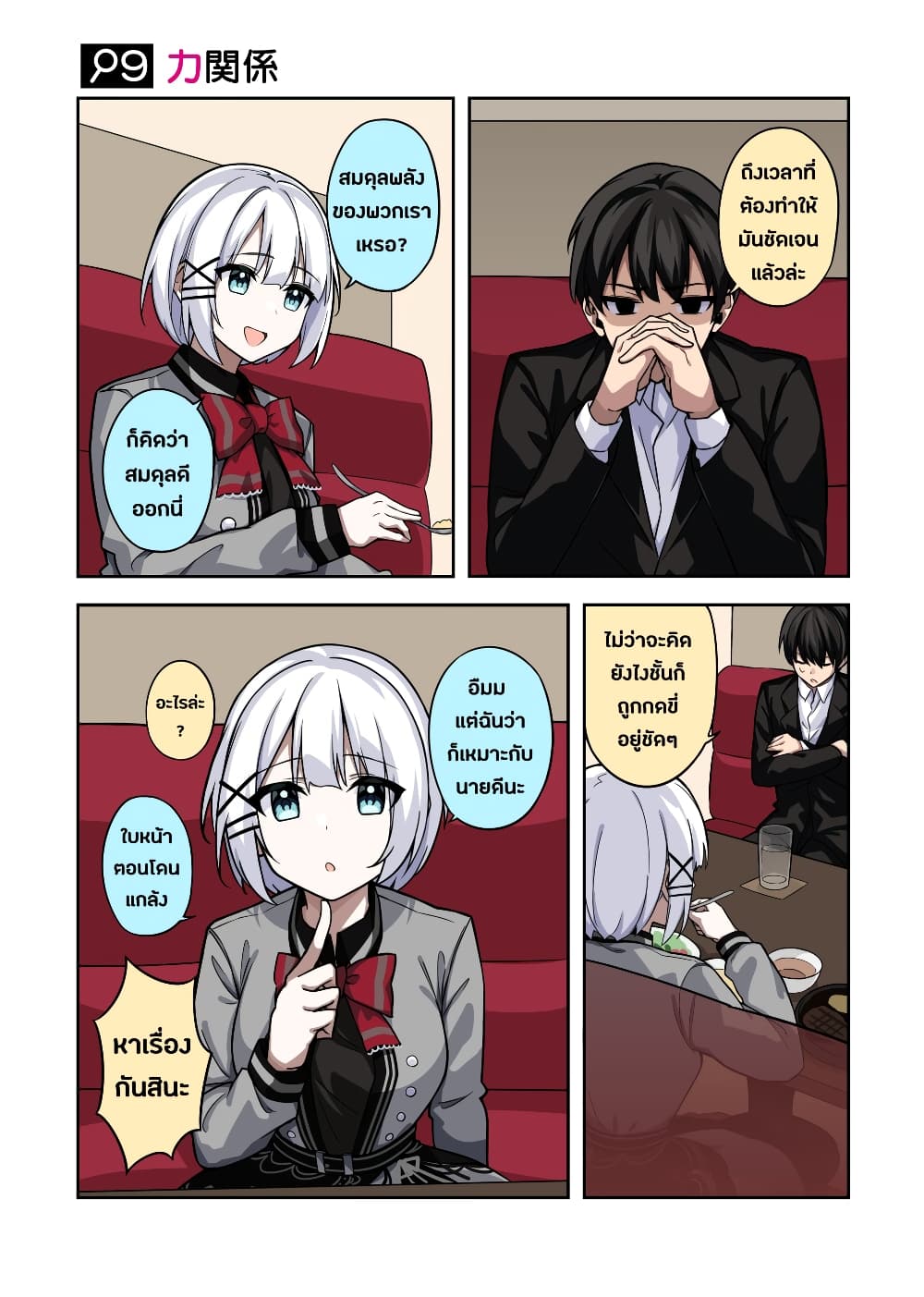 Kayobi wa Tanmoshi Tsui 2-ตอนที่6-10 โค้ดเนมและสมดุลแห่งอำนาจ