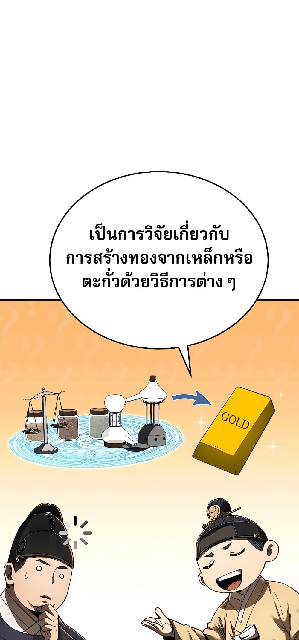 Black Corporation: Joseon 18-18