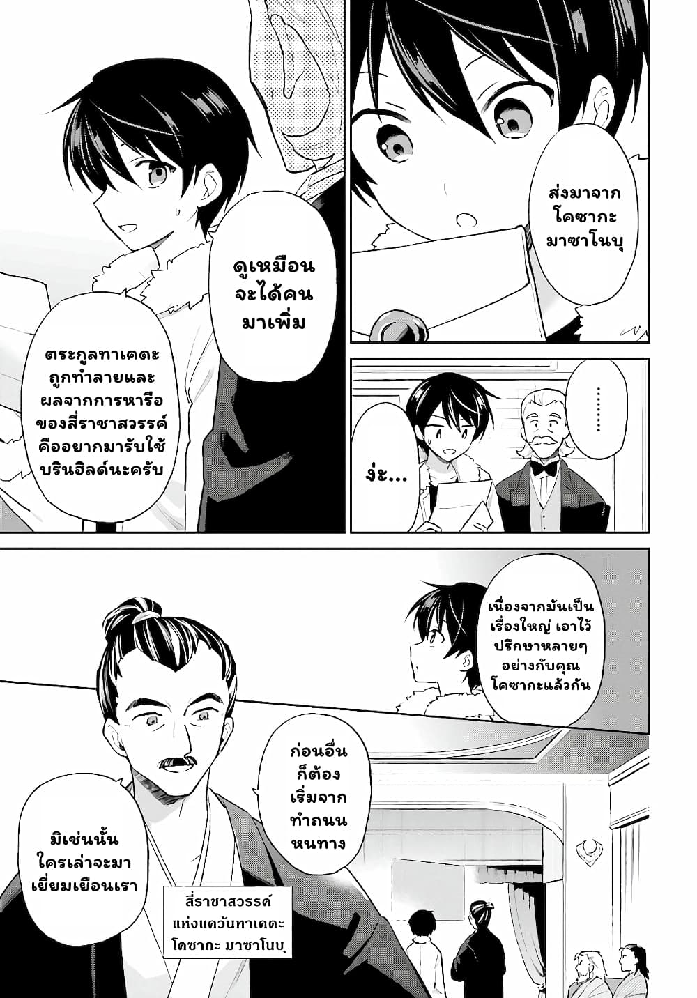In Another World With My Smartphone ไปต่างโลกกับสมาร์ทโฟน 50.1-50.1