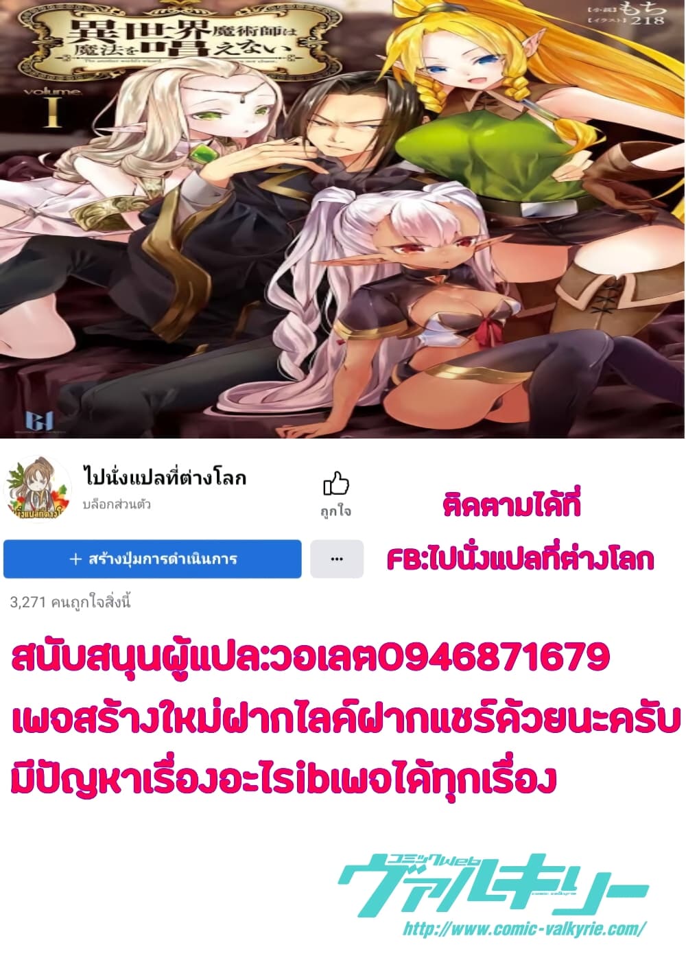 Garbage Brave: Isekai ni Shoukan Sare Suterareta Yuusha no Fukushuu Monogatari 14-14