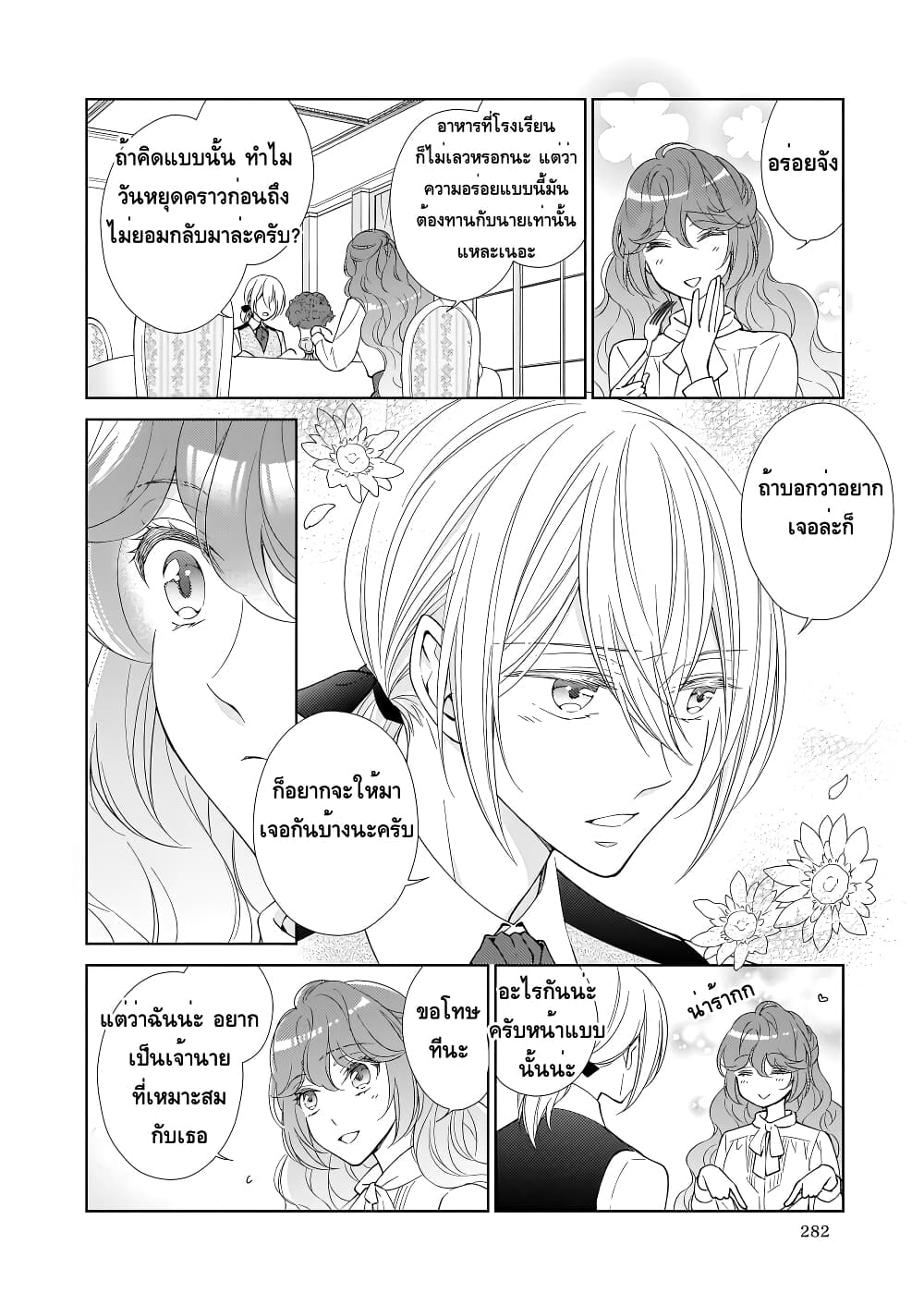 Tensei shite Yandere Kouryaku Taishou Kyara to Shujuukankei ni Natta Kekka 4-4