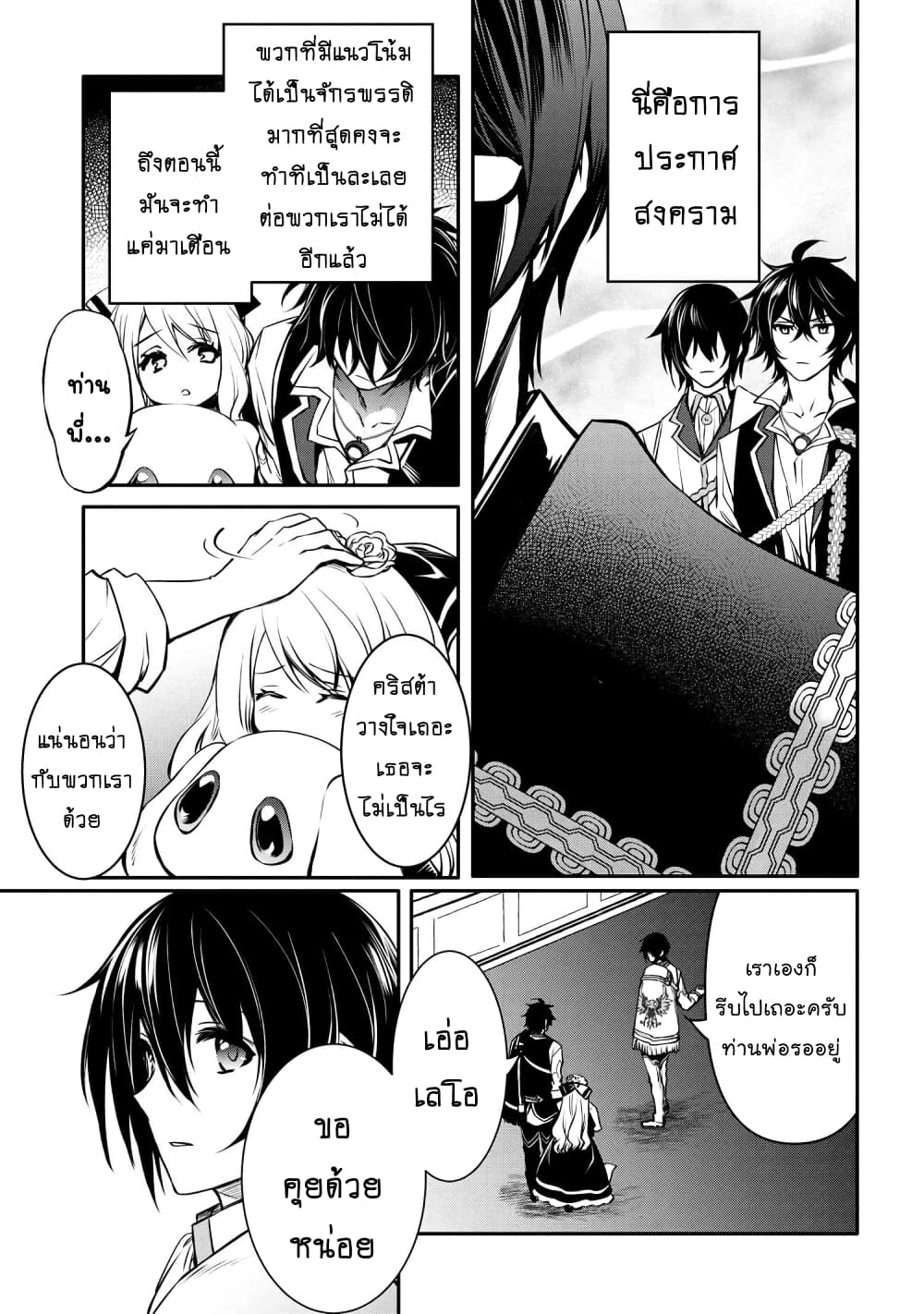 The Strongest Dull Prince’s Secret Battle for the Throne เจ้าชายงี่เง่าสุดแกร่งกับศึกชิงราชสมบัติ 17.1-17.1