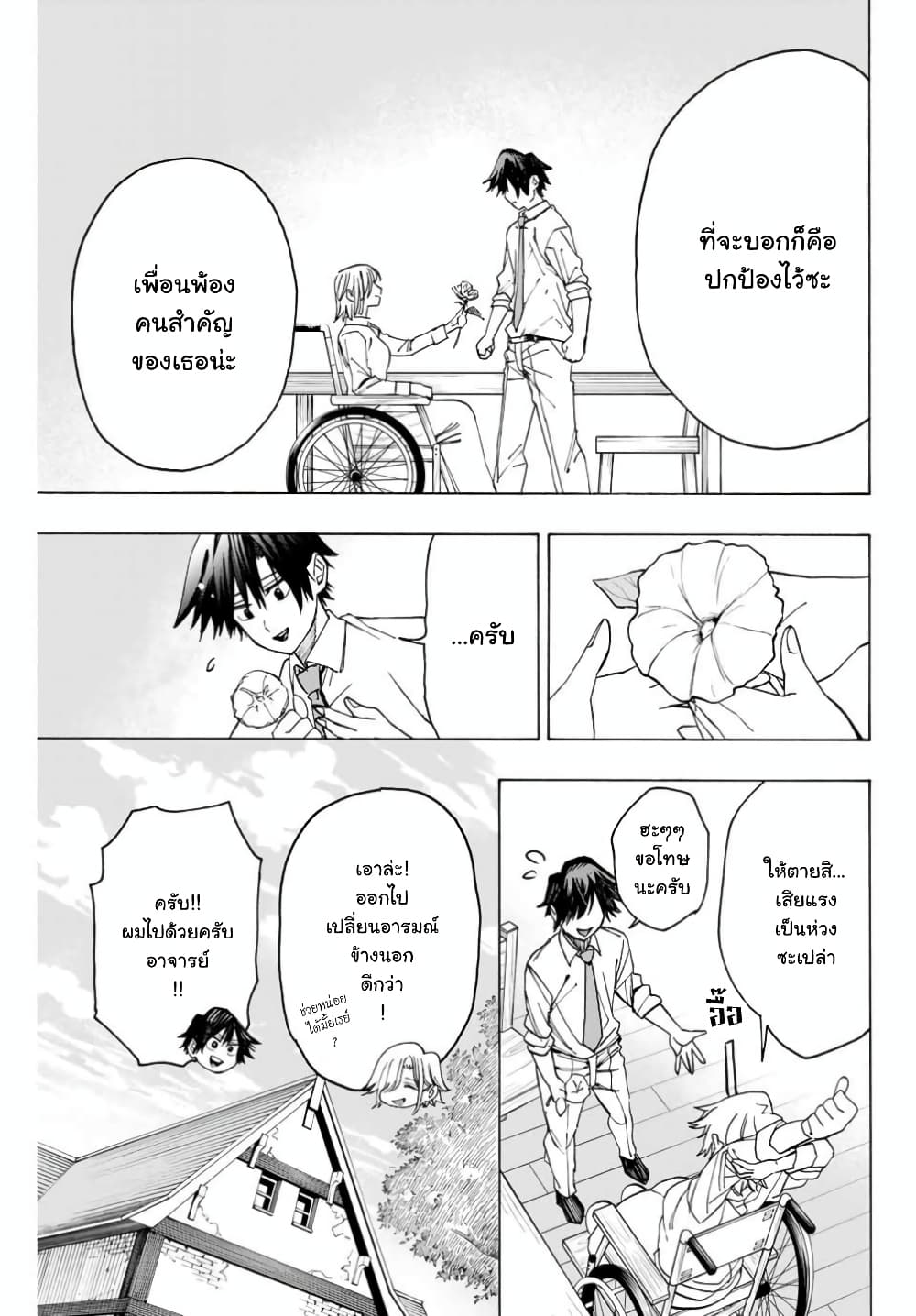 Hyouken no Majutsushi ga Sekai wo Suberu 12-12