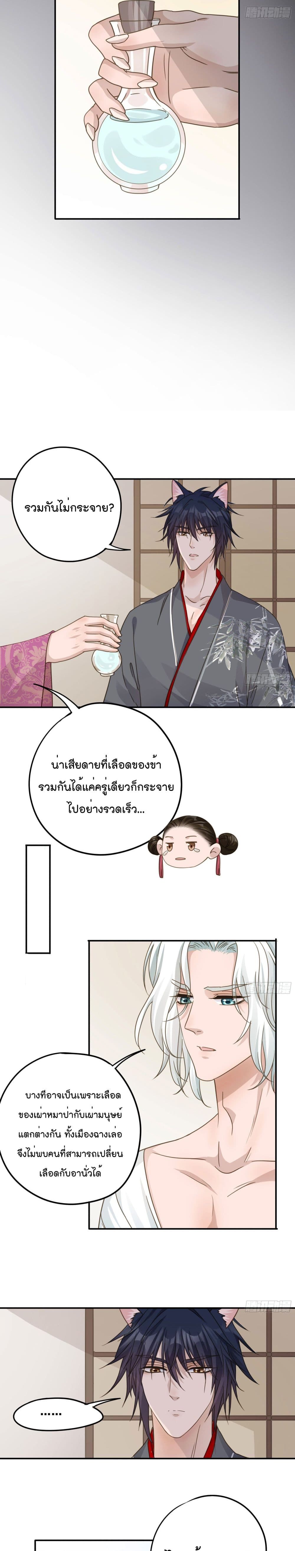 Your heart is not good รักต้องห้าม ของใจที่ไม่บริสุทธิ์ 30-30