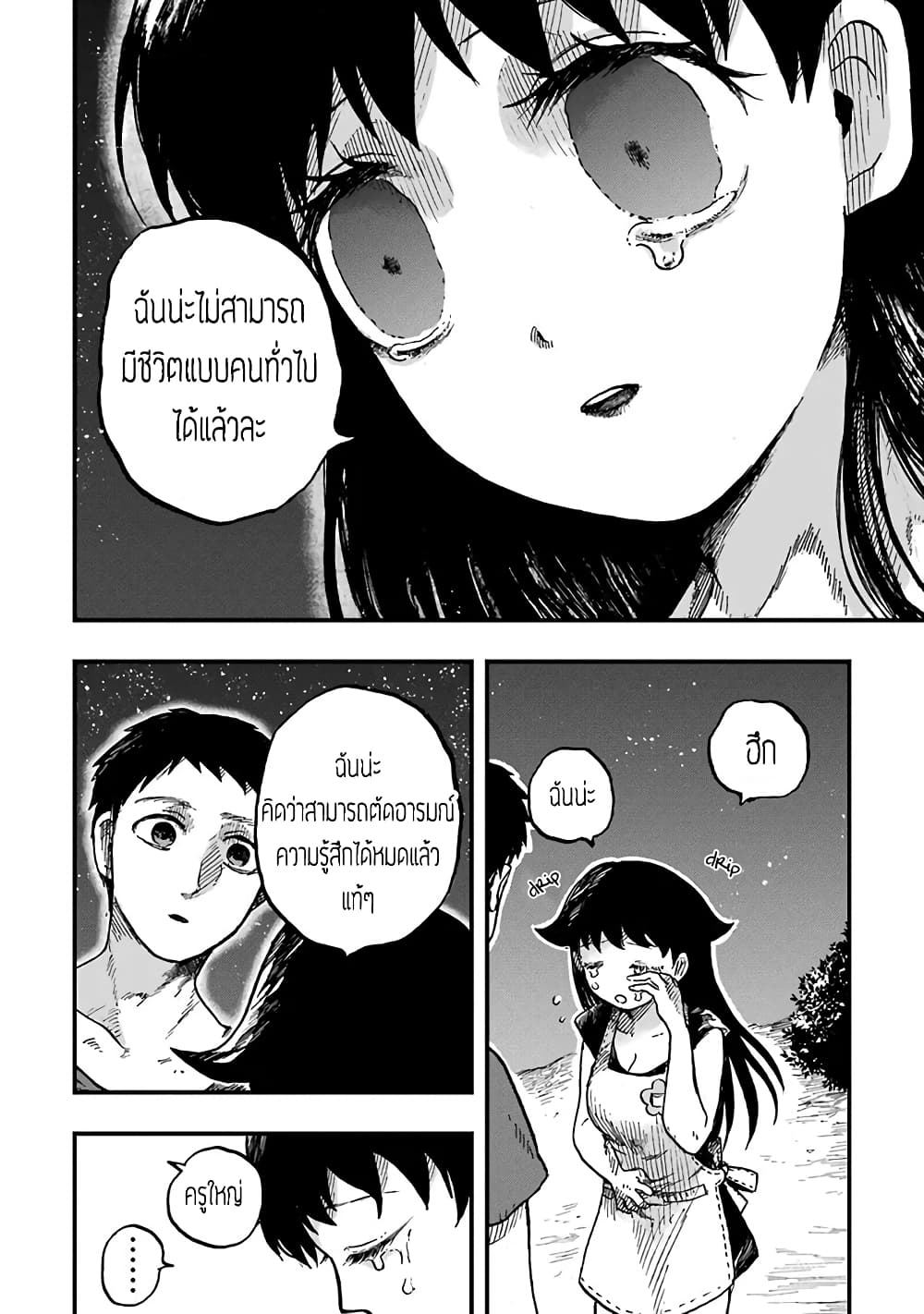 Chirudoren 12-สังหารหมู่