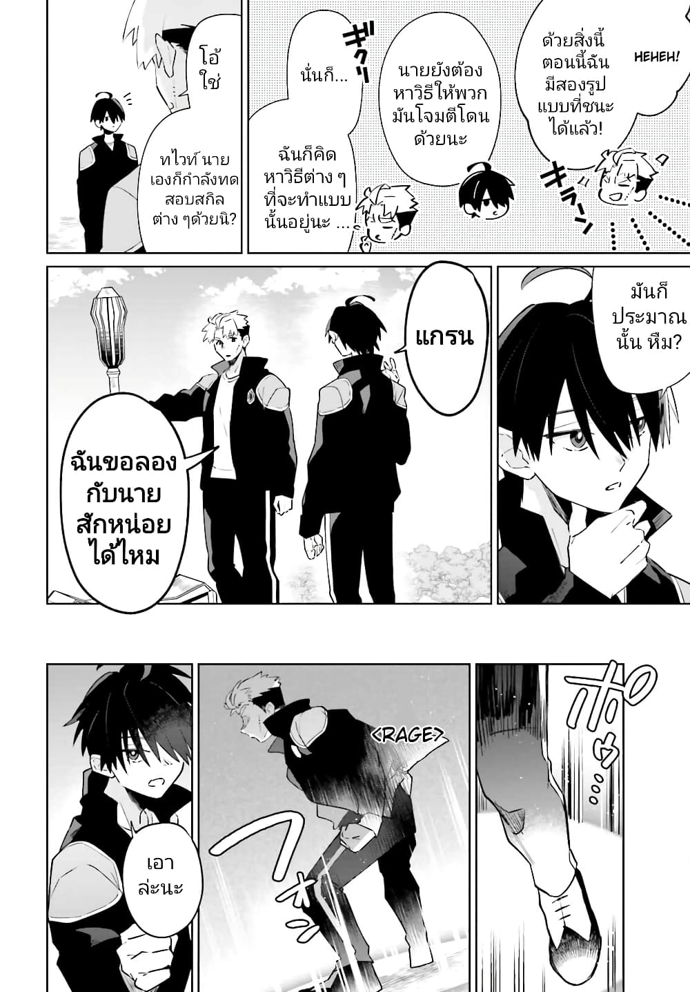 Kage no Eiyuu no Nichijou-tan ชีวิตประจำวันของผู้กล้าเงาสุดแกร่ง 25-25