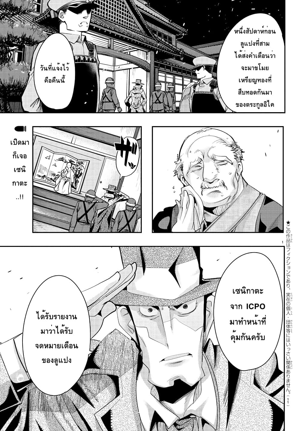 Lupin Sansei Isekai no Himegimi 1-จอมโจรแห่งต่างโลก