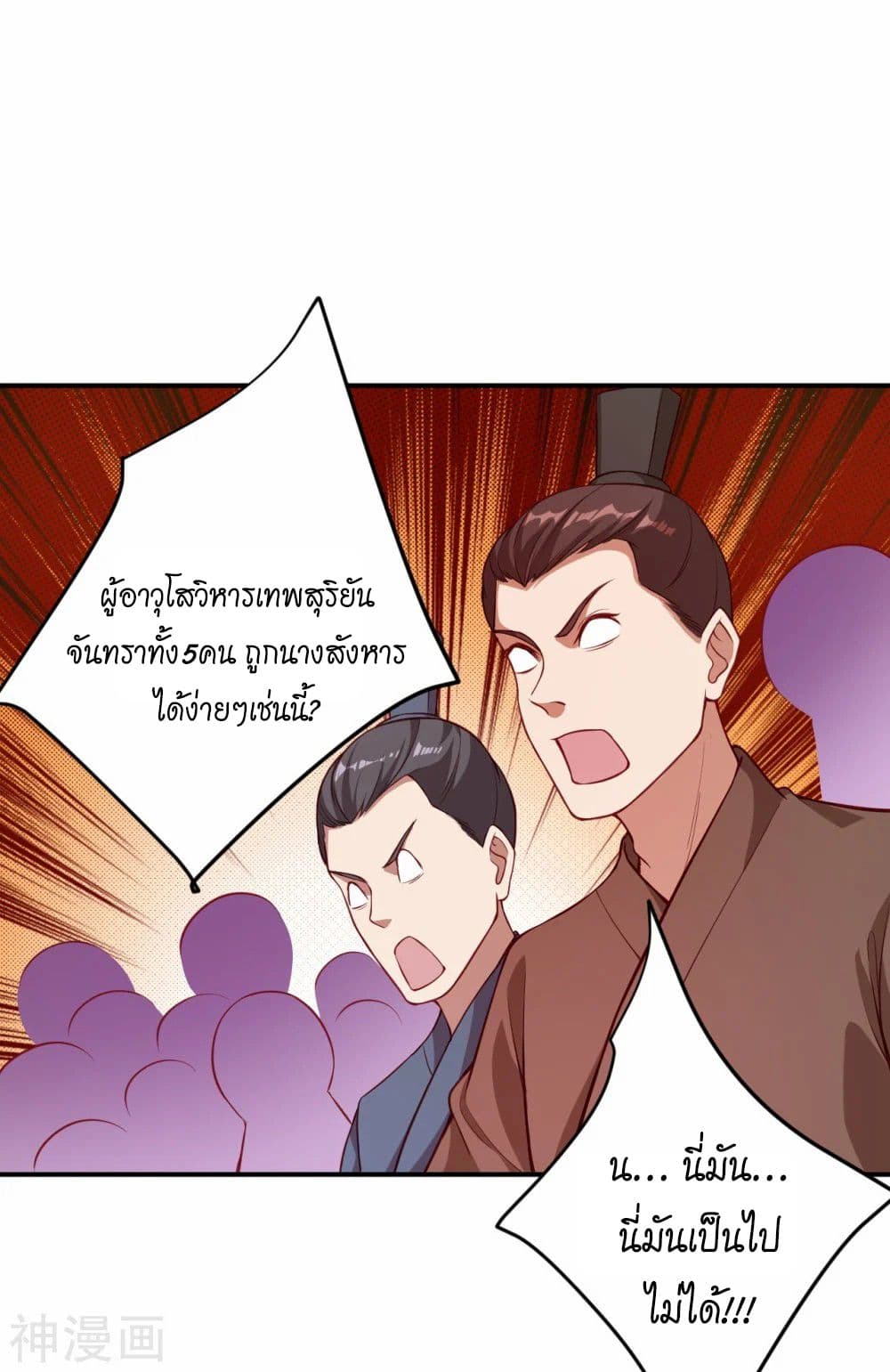 Against the Gods อสูรพลิกฟ้า 467-467