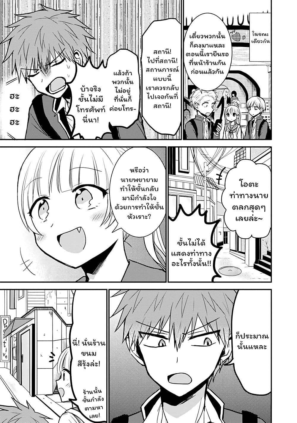 Expressionless Kashiwada-san and Emotional Oota-kun 72-72