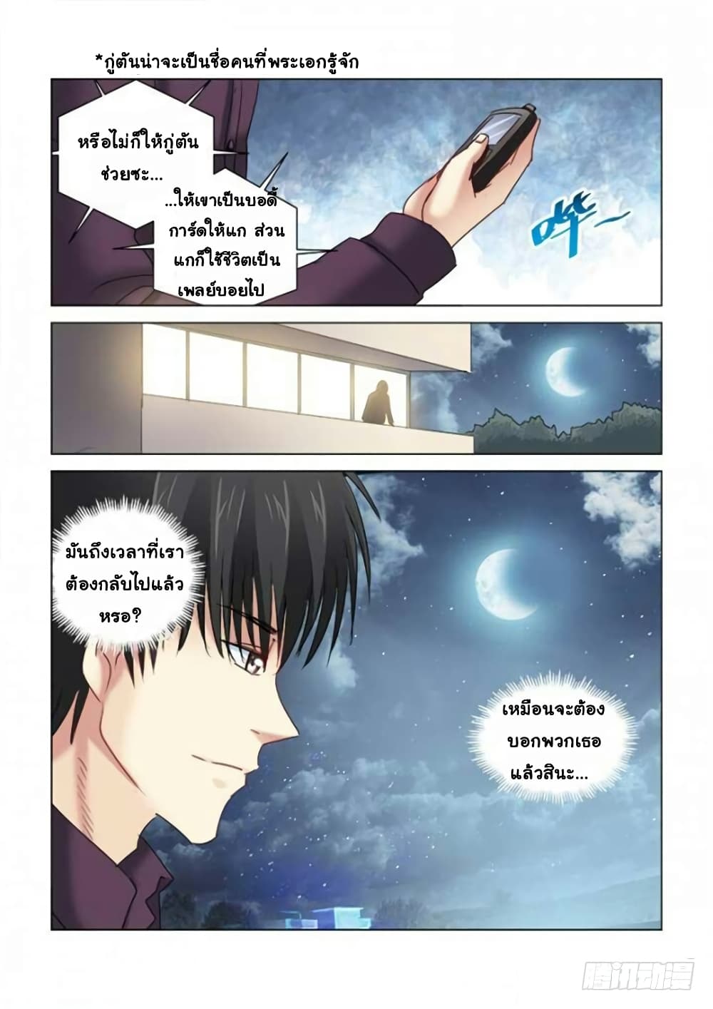 School Beauty's Bodyguard 298-298