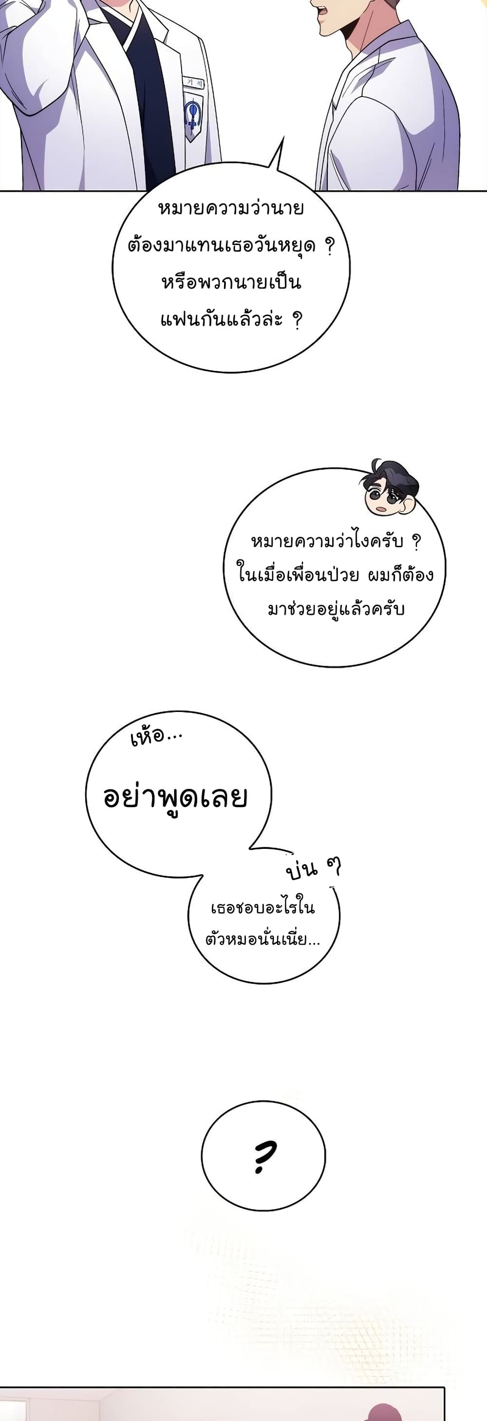 Level-Up Doctor 37-37