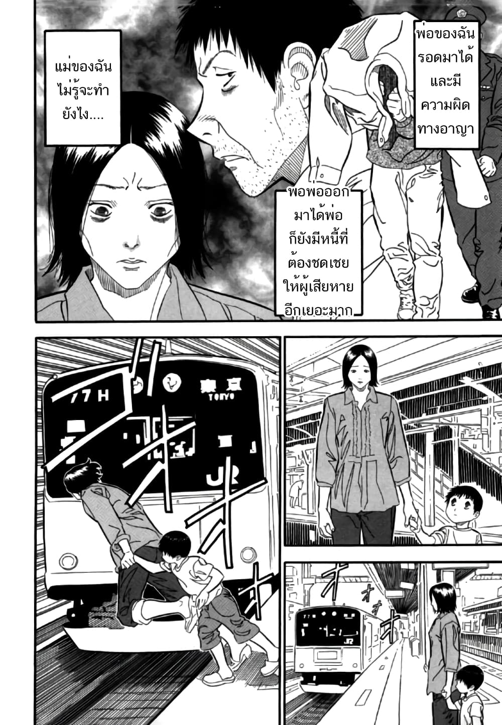 Aka Ihon 5-คนตาย