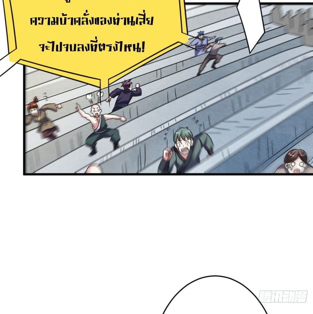 My Disciples Harem is Immortal ฮาเร็มศิษย์สาวสุดแกร่งนี้ของผมนะค้าบ 91-91