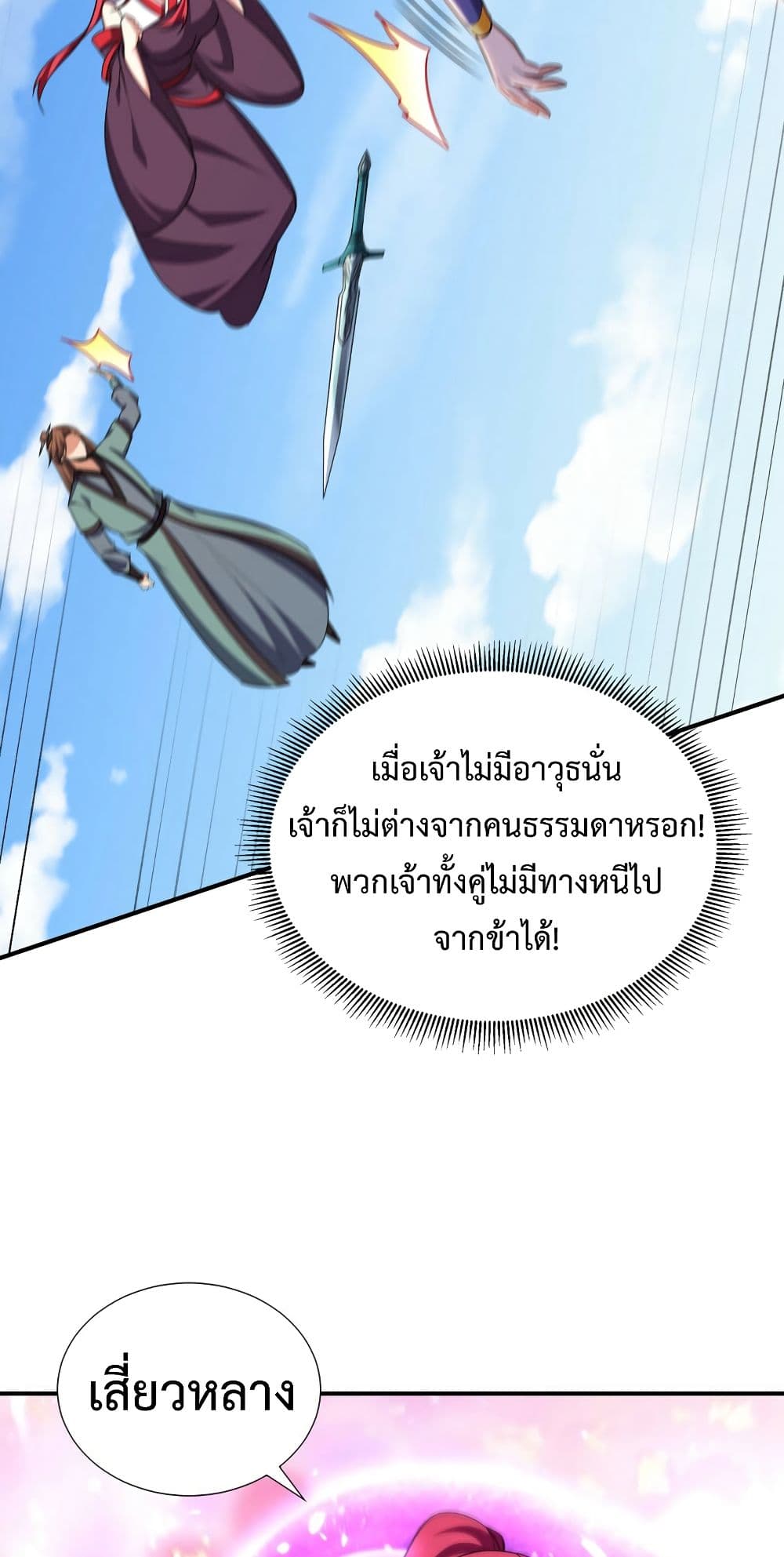 Rise of The Demon King รุ่งอรุณแห่งราชาปีศาจ 275-275