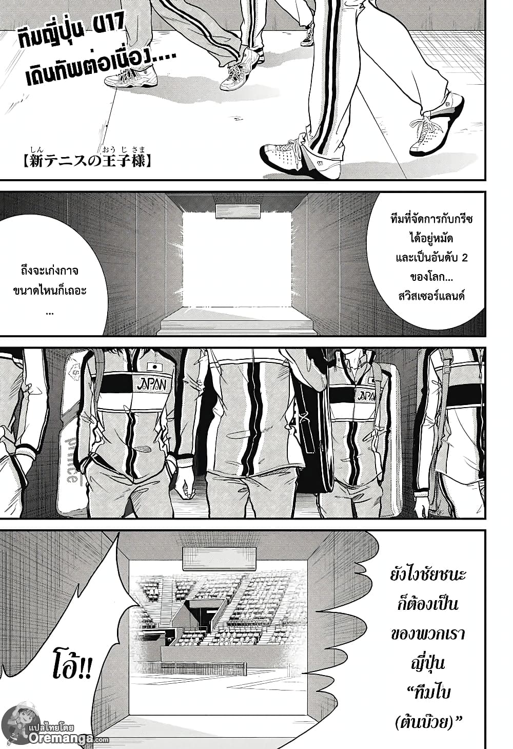 New Prince of Tennis 215-ท้าทายอันดับ 2 ของโลก
