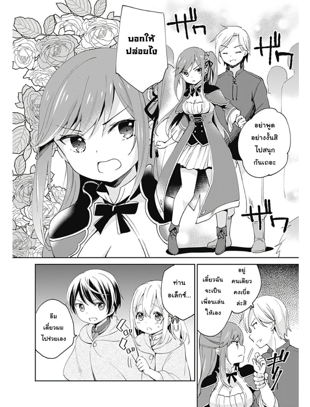 Zennin Ossan, Umare Kawattara SSS Rank Jinsei ga Kakutei Shita 5-5