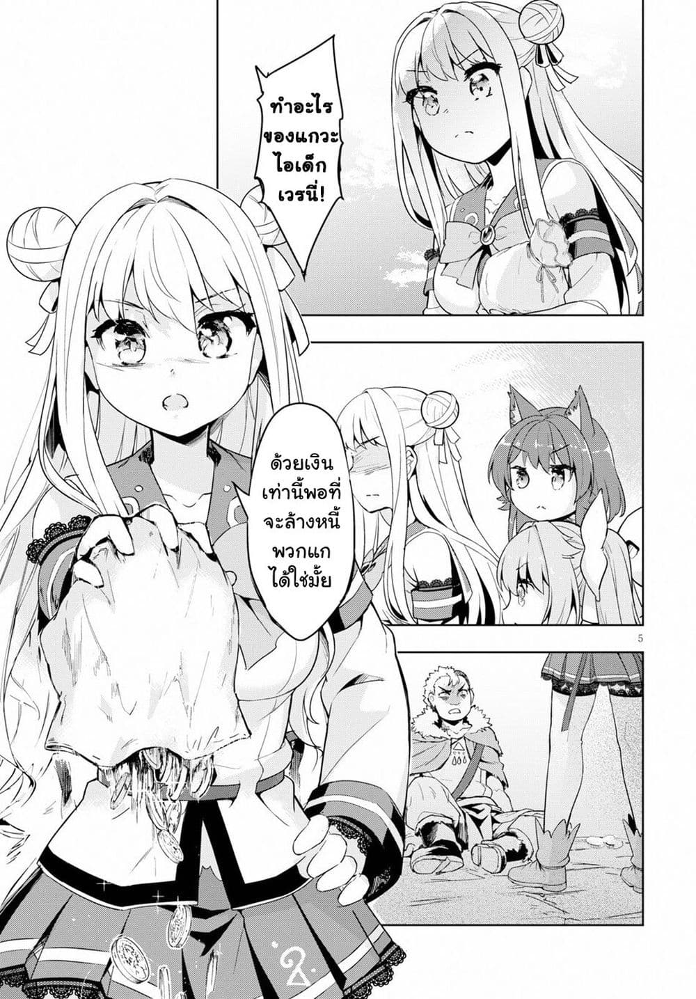 Kenshi o Mezashite Nyugaku Shitanoni Maho Tekisei 9999 Nandesukedo!? 25-เคลื่อนไหวในเงามืด
