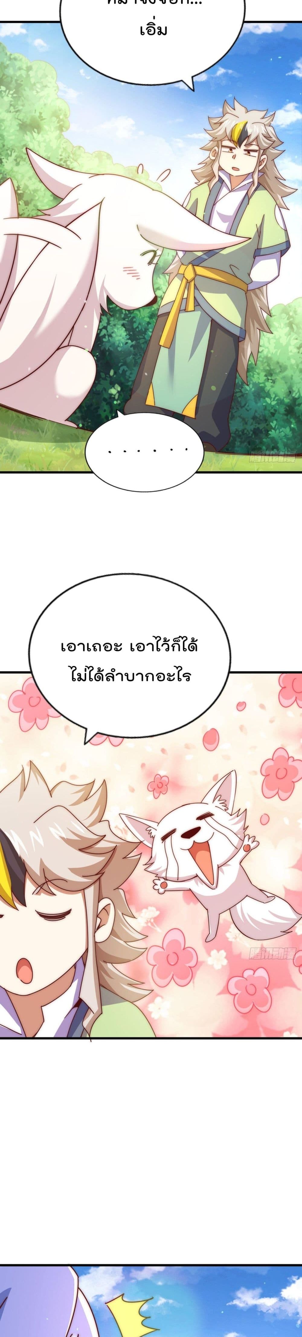 Who is your Daddy? ยอดยุทธ พ่อทุกสถาบัน 137-137