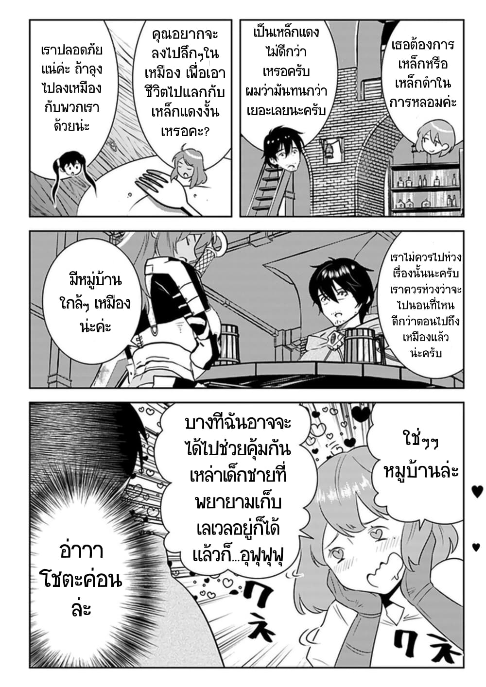Arafoo Kenja no Isekai Seikatsu Nikki 20-ตี้สาวน้อย