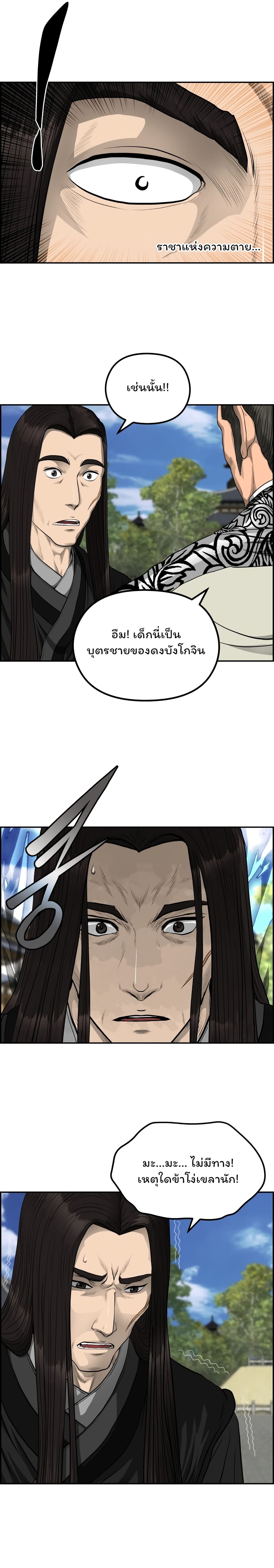 Blade of Winds and Thunders 52-52