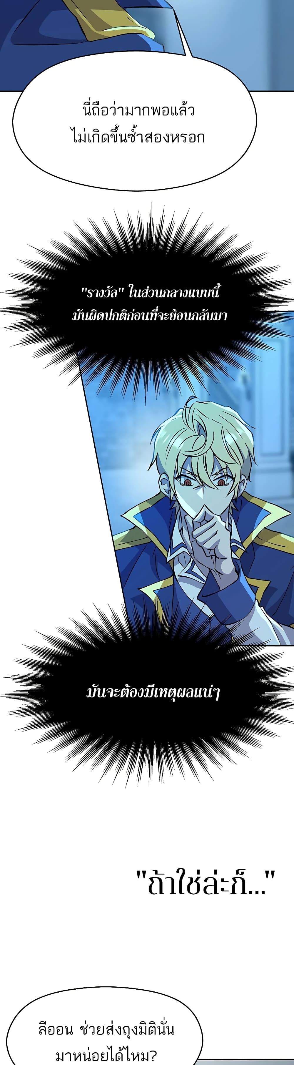 Archmage Transcending Through Regression 20-20