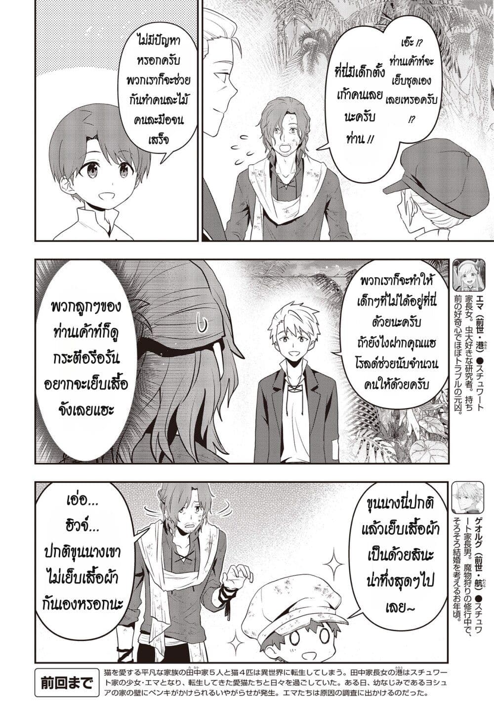 Tanaka Family Reincarnates ครอบครัวทานากะเกิดใหม่ค่า~ 38-38