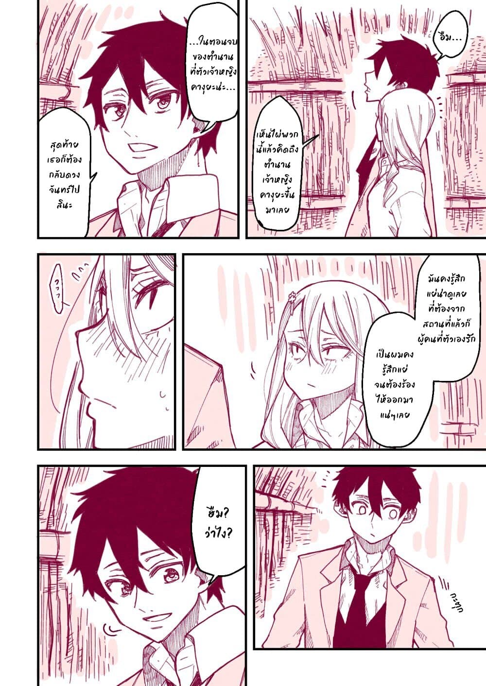 The Story of a Girl with Sanpaku Eyes เรื่องราวของสาวน้อยตาดุ 10-10