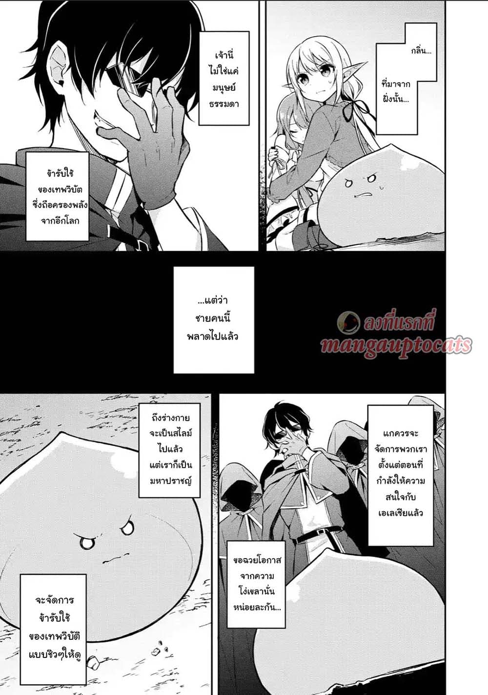 Slime Tensei. Daikenja ga Youjo Elf ni Dakishimeraretemasu 3.2-3.2