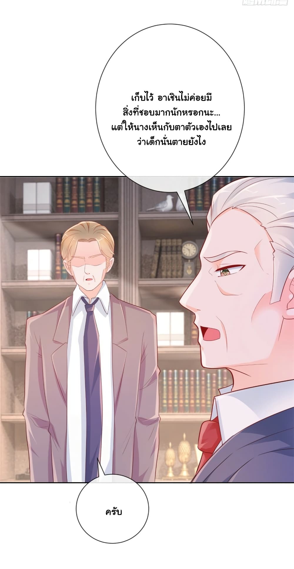 The Lovely Wife And Strange Marriage แผนรักลวงใจ 372-372