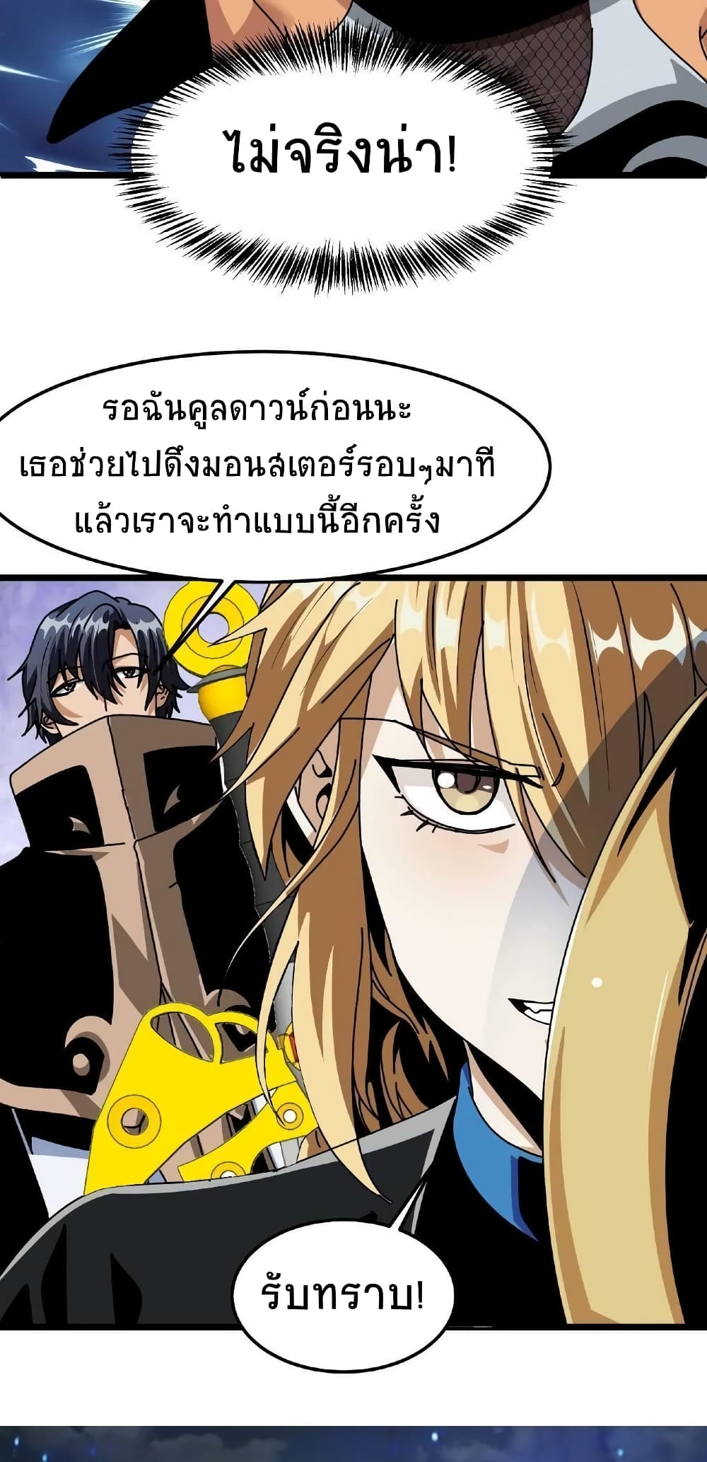 If I Use My Healing Skills, You May Die เวทย์รักษาสั่งตาย 33-33