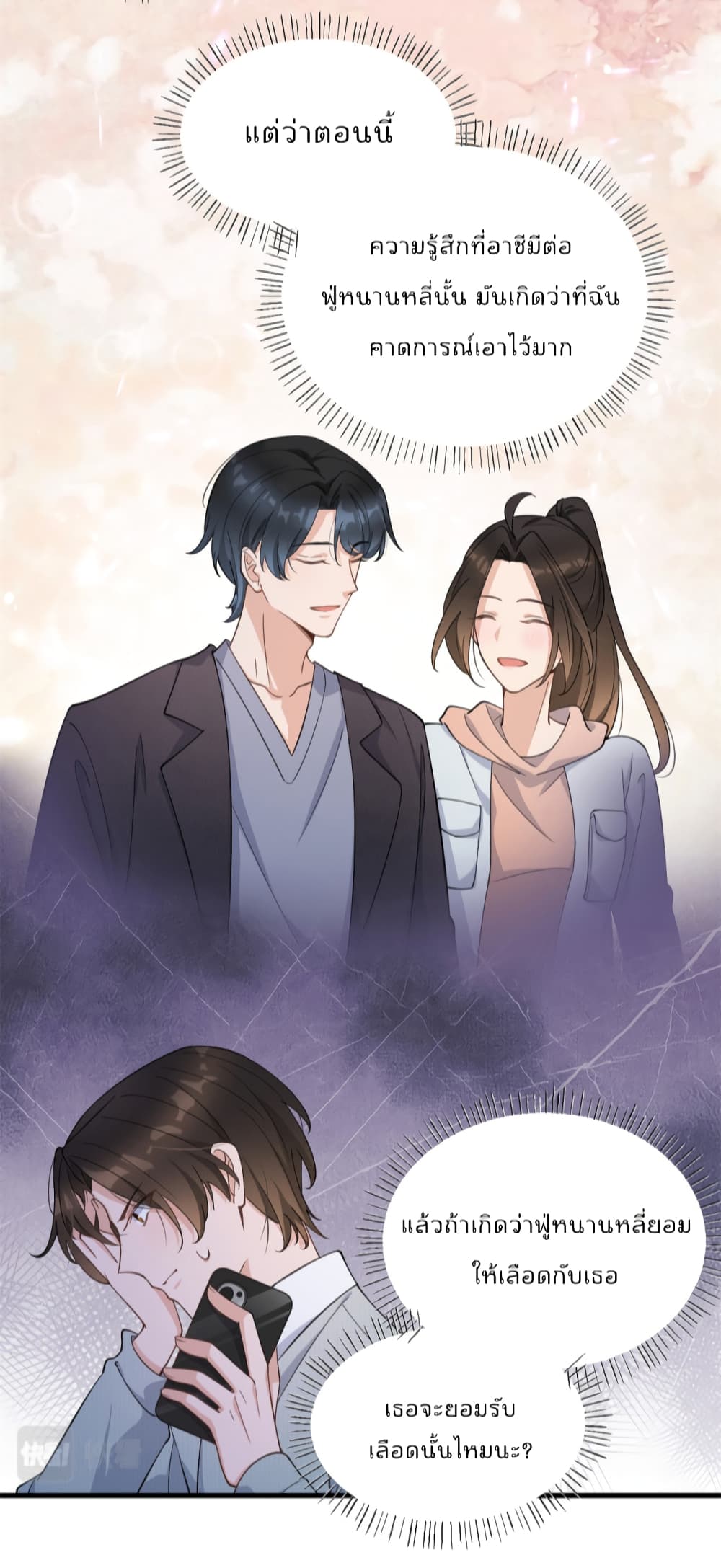 Remember Me? จำฉันได้หรือเปล่า? 130-130