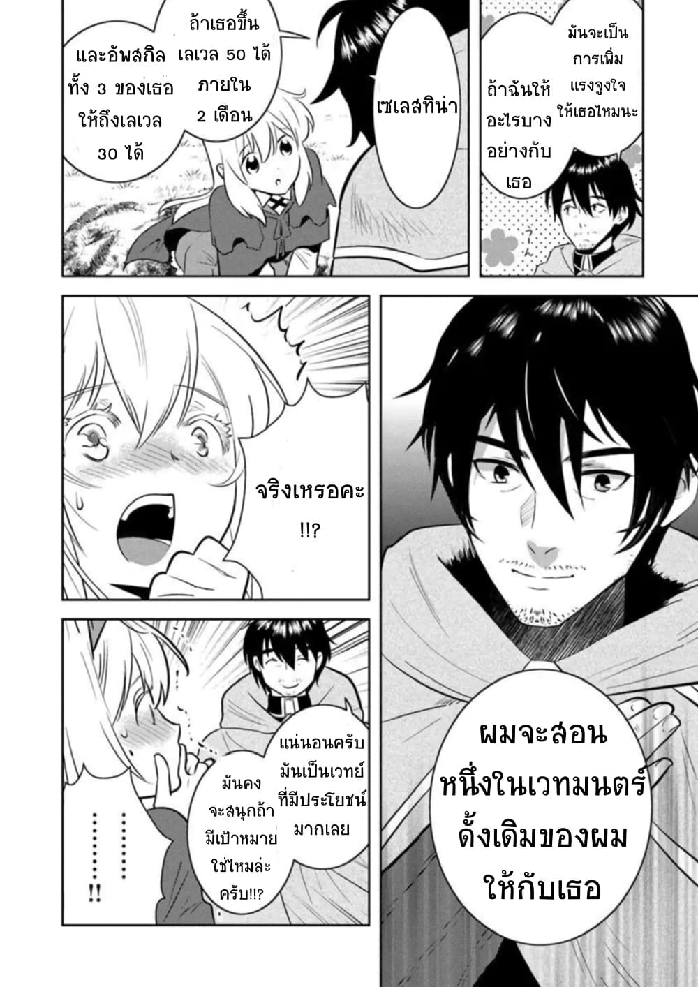 Arafoo Kenja no Isekai Seikatsu Nikki 6-เซรอสกับการขายหินเวทย์